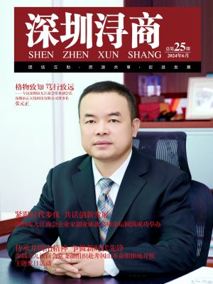《深圳浔商》第25期